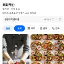 혜화안심한우 | 혜화 대학로 데이트 코스로 추천하는 대학로점심맛집 ‘해화개반’