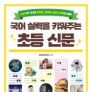 신문으로 문해력키우기 이미지