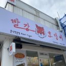 빨강호랭이 이미지