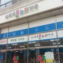 신세계온누리약국 이미지