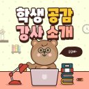 학생공감미사학원