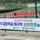 야구명문 “서울 덕수고 야구부” 순창에서 훈련 캠프 차려 이미지