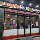 11500-16-04-51 | 진주 초전동 맛집 맛찬들왕소금구이 진주초전점 후기