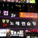 광장노래연습장 이미지