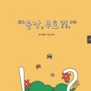 초등 그림책 문해력 수업 이미지