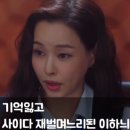 한승욱 | 원 더 우먼 드라마 결말 줄거리 작품정보 출연진 후기, 이하늬 검사에서 재벌 상속녀로, 짜릿한 더블...