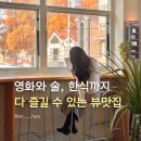 옹아리해물수제비 | 창원 가로수길 신상 뷰맛집 고포리 내돈내산 후기