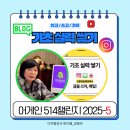 서은진 | 매일 나를 발행하는 습관 & AI로 강의 준비 완전 자동화하기