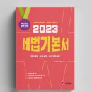 [출간알림] 2023 세법 기본서(법인세,소득세,부가가치세)(2023.3.6.) 이미지