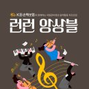 자립준비청년 음악활동 자조모임 '런런(Run Learn) 앙상블' 참여자 추가모집(~8/30) 이미지