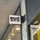 망도라블