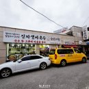 국수기행직산삼은점