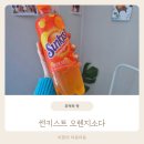 광동농장 | 광동제약 썬키스트 오렌지 소다 마셔봤어요