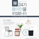 품이안 24기 아트박스 품 쇼핑몰 서포터즈 모집해요