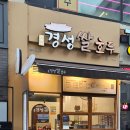 경성쌀호두