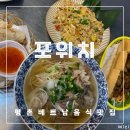 마녀쌀국수동안점
