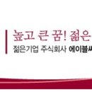 에이블씨엔씨 미샤 채용 / 에이블씨엔씨 미샤 각 분야별 신입&경력 채용 (~12/3) 이미지