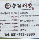 송원해장 이미지