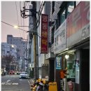 명동 세탁소 이미지