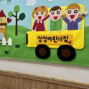 광주삼성어린이집 이미지