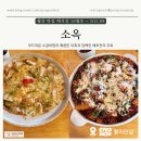 황남초등학교 | [경북 경주] 한옥의 정취 속에서 즐기는 매콤한 행복, 소옥[所饔]