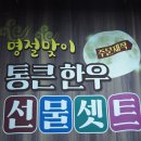 통큰한우식육점