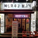 북성로우동불고기안지랑점