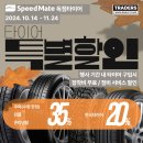 스피드메이트스타필드시티