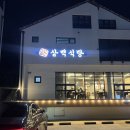 양양고기집 흑돼지삼백식당
