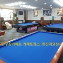 대우당구장 이미지