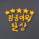 그린오피스 광주문구 | [광주/송정] 왁뿌볼, 말랑이 파는 곳, 대형 문구점 'SM오피스' 왁뿌볼&amp;가챠 구매후기