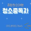 이지움 골든뷰 아파트 | 익산입주청소업체 익산 모현동 이지움골든뷰아파트 이사청소 현장 스팀 피톤치드 용역!