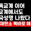 기독교계 이어 불교계서도 시국성명 나왔다 &#34;헌법재판소,똑바로 해!&#34; 권순활TV 이미지