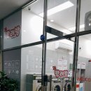 깨끗한 빨래방 이미지