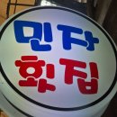 주문진회집 | 주문진 민자횟집 포장 후기 💙 집에서 즐기는 바다 한 상, 이게 바로 여행의 진짜 맛 ,주문진 대게 맛집...