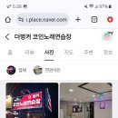 더벙커 코인노래연습장 이미지