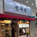 전사랑서초본점 비오는날에 강남 전집 양재역 술집 후기
