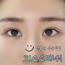 소3-26 | 전주 전북대 속눈썹펌 희소소래쉬 블랙틴팅펌 후기
