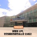 인천국제공항 관광안내소(2터미널) 이미지