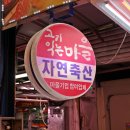 자연축산 - 1788 | 자연축산