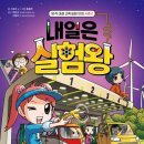 나는 실험왕 이미지