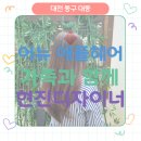 대동마트 | 대전 대동복구크리닉 잘하는 곳 어뉴 애플헤어 대동레이어드컷 대동히피펌 가능한 미용실 후기