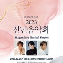 3 Legendary Musical Singers 이미지