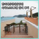공단충전소 | 통영 한려해상생태탐방원 숙박 &amp; 오전 프로그램 참여 후기