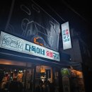 SBS 노래연습장 | 자유부인 힐링 타임: 노량진 다독이네 숯불구이 뼈삼겹갈비 후기, 노래방 마무리