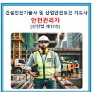 대한건설안전지도사사무소 티스토리