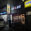 소2-31 | 군산 소곱창맛집 대창맛집 삼학동 뻥코생곱창 방문 후기!!!