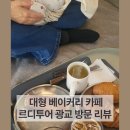 르디투어 광교 대형카페 아기랑 방문+주차