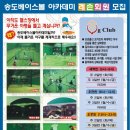 송도베이스볼아카데미