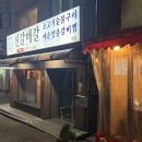 진갈매갈 | 부천역 매운양푼갈비찜 맛집 진갈매갈 본점 내돈내산 후기